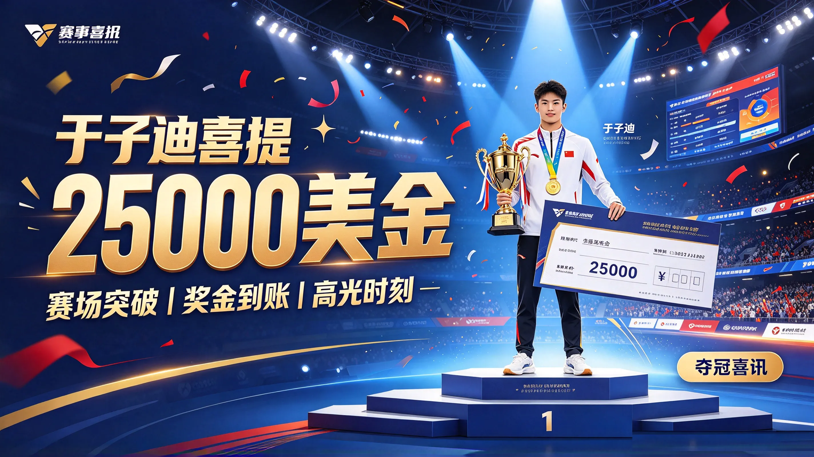 三金一纪录，13岁于子迪荣膺亚运女子MVP