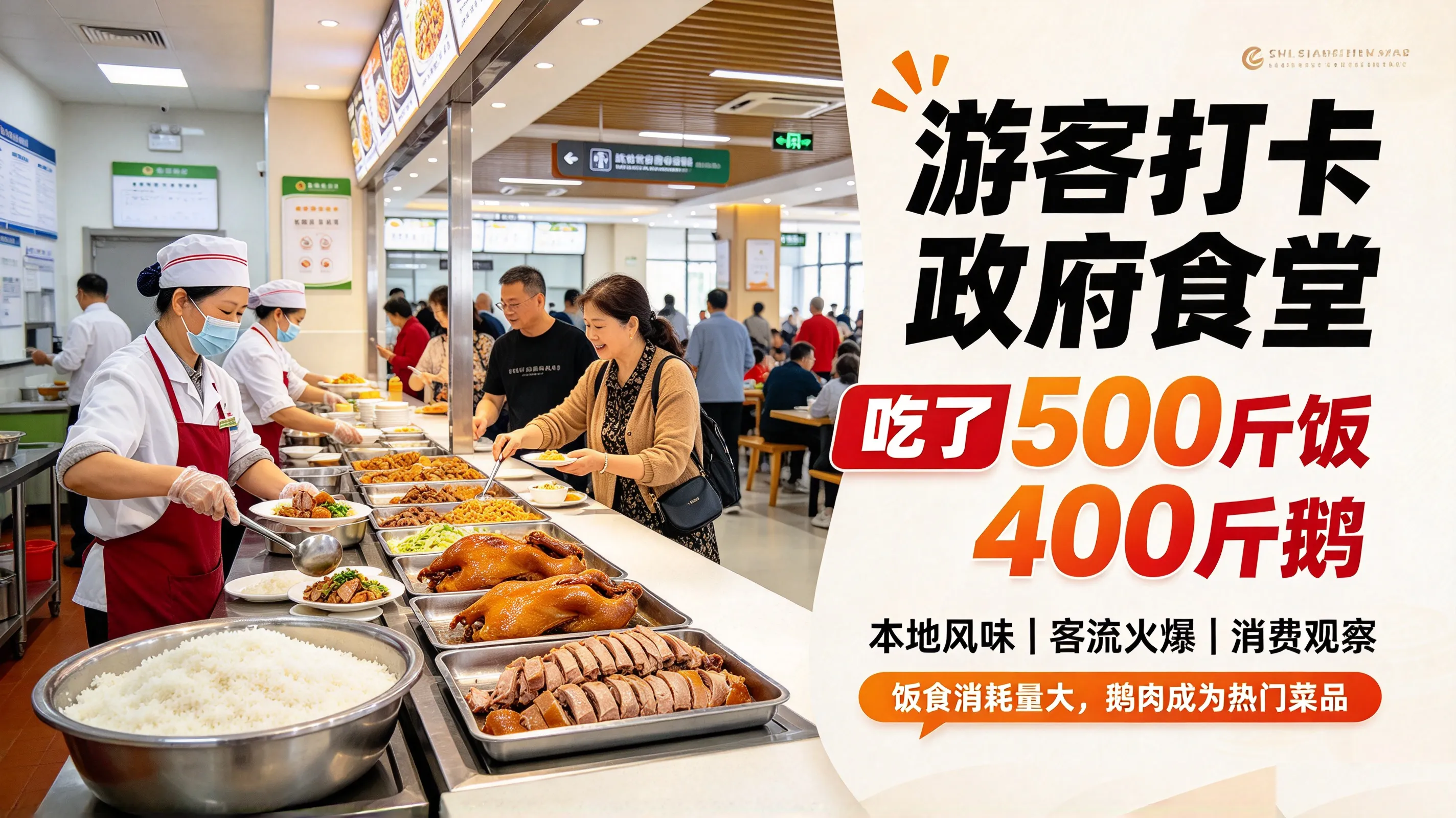 四天3000余人次，吃掉500斤米饭400斤卤鹅：荣昌政府食堂凭啥成国庆顶流？
