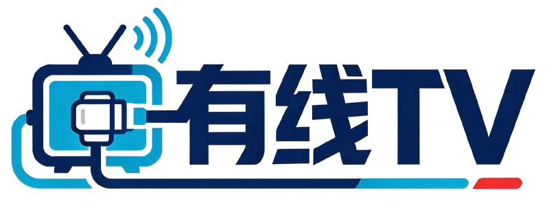 有线TV